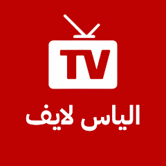 Ilyas TV Live - مباريات اليوم