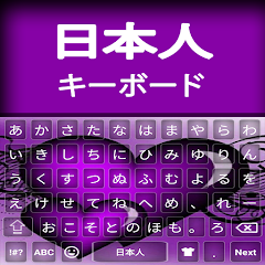 Japanese keyboard 2024